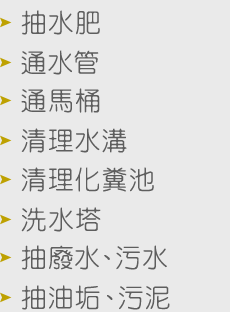 服務項目 / service