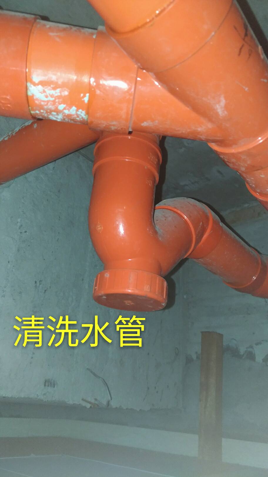 清洗水管